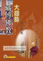藏傳佛教大趨勢